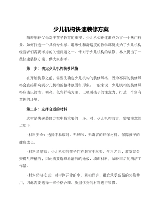 少儿机构快速装修方案