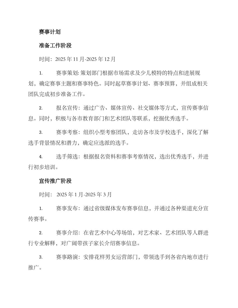 少儿模特赛事计划方案_第2页