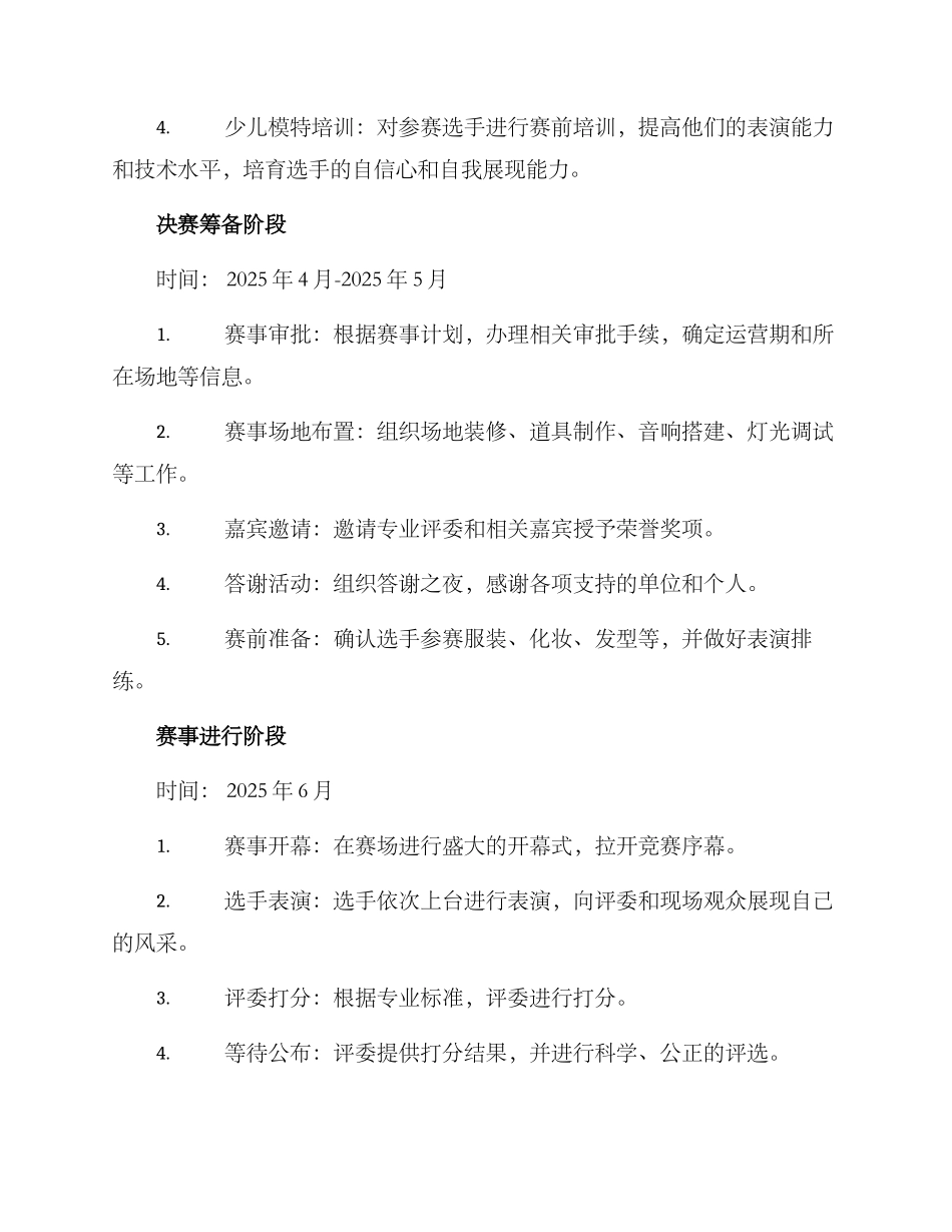 少儿模特赛事计划方案_第3页