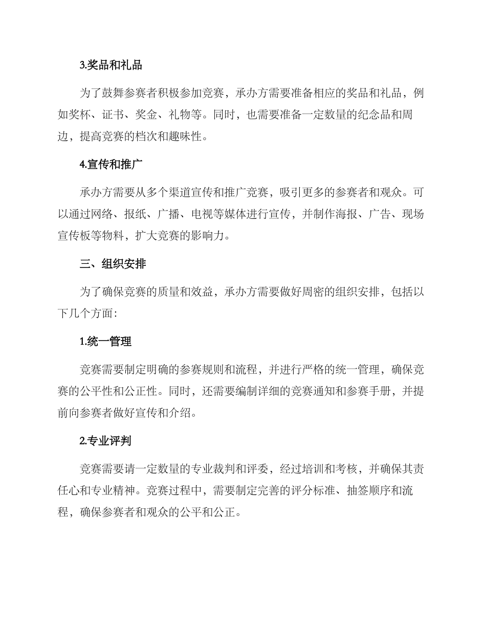 少儿比赛承办方案_第2页