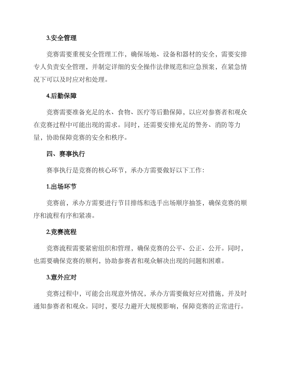 少儿比赛承办方案_第3页