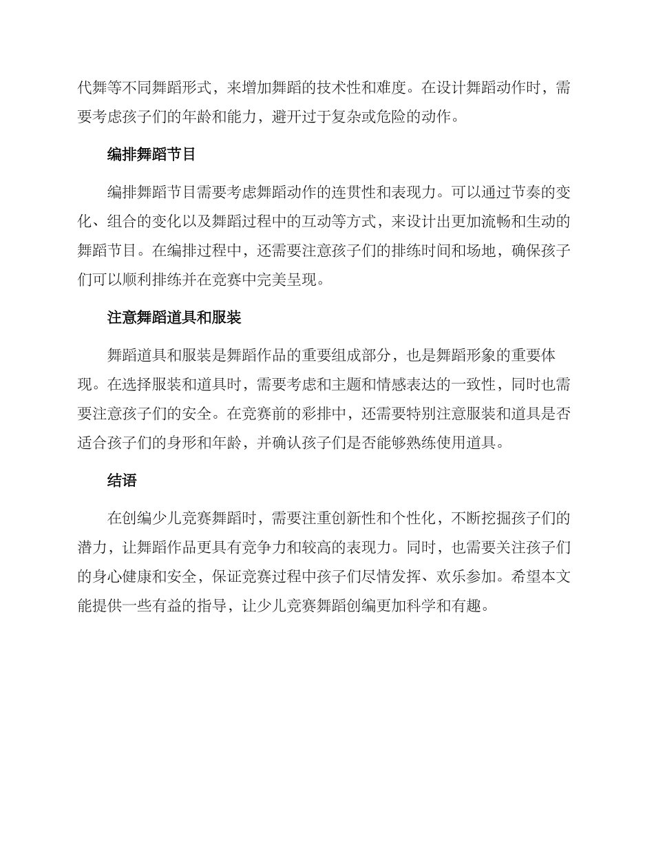 少儿比赛舞蹈创编方案_第2页