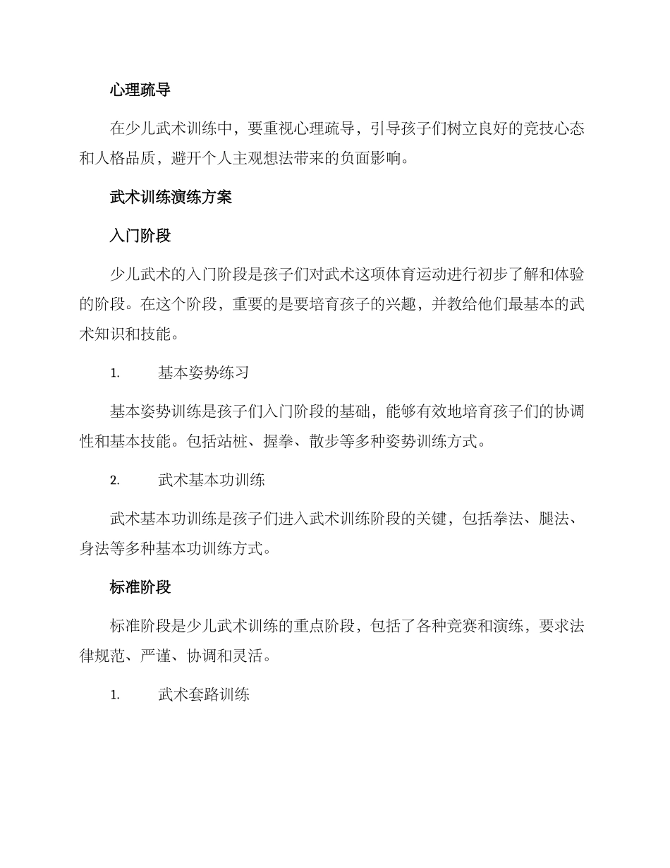 少儿武术训练演练方案_第2页