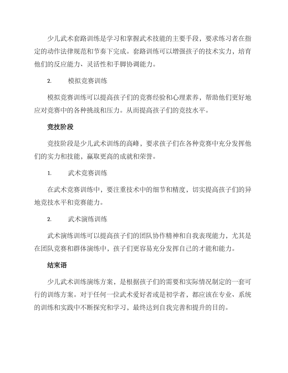少儿武术训练演练方案_第3页