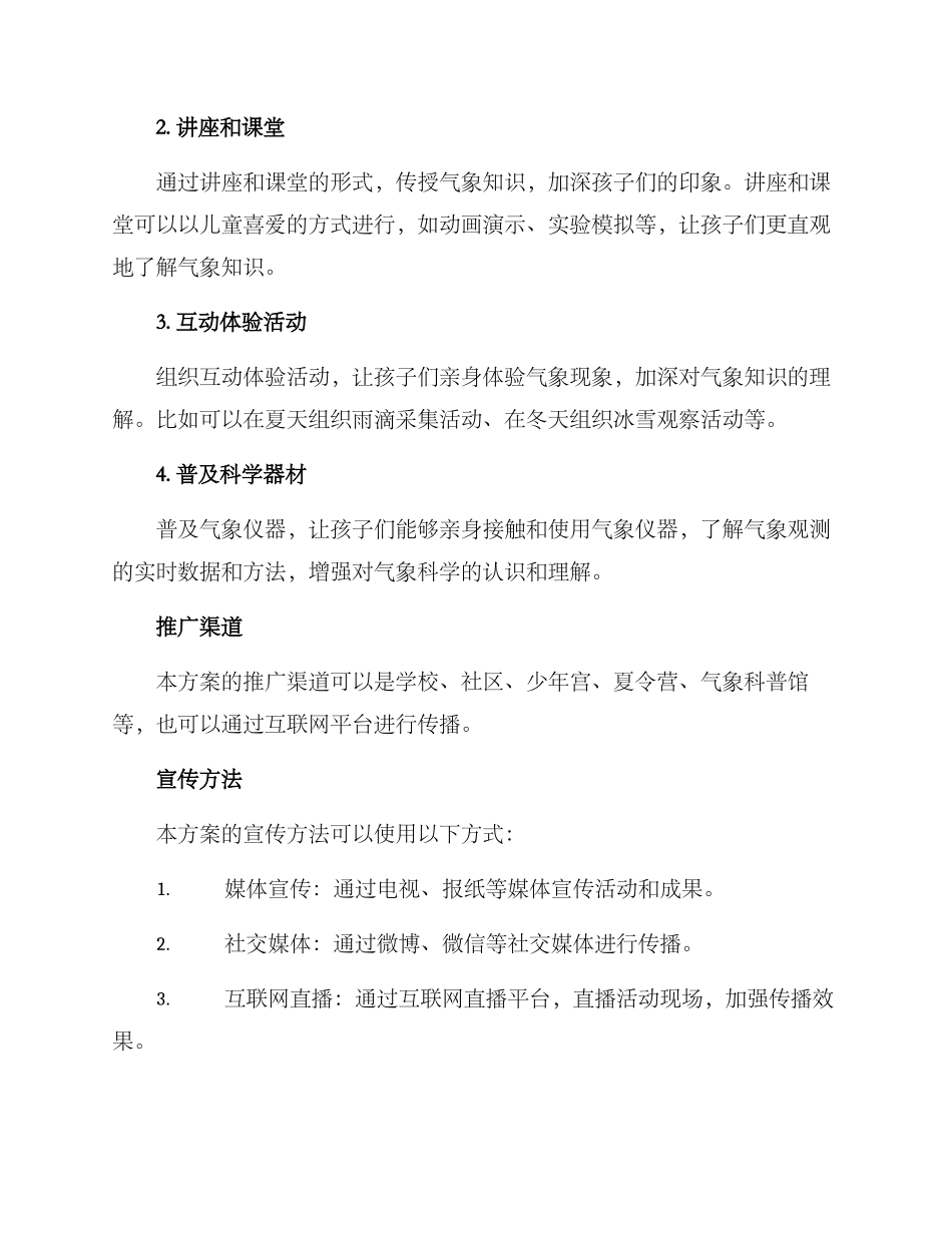 少儿气象科普传播方案_第2页