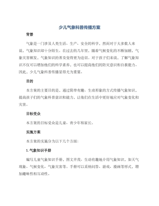 少儿气象科普传播方案