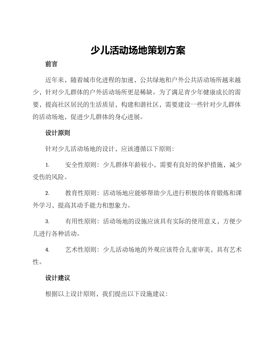 少儿活动场地策划方案_第1页