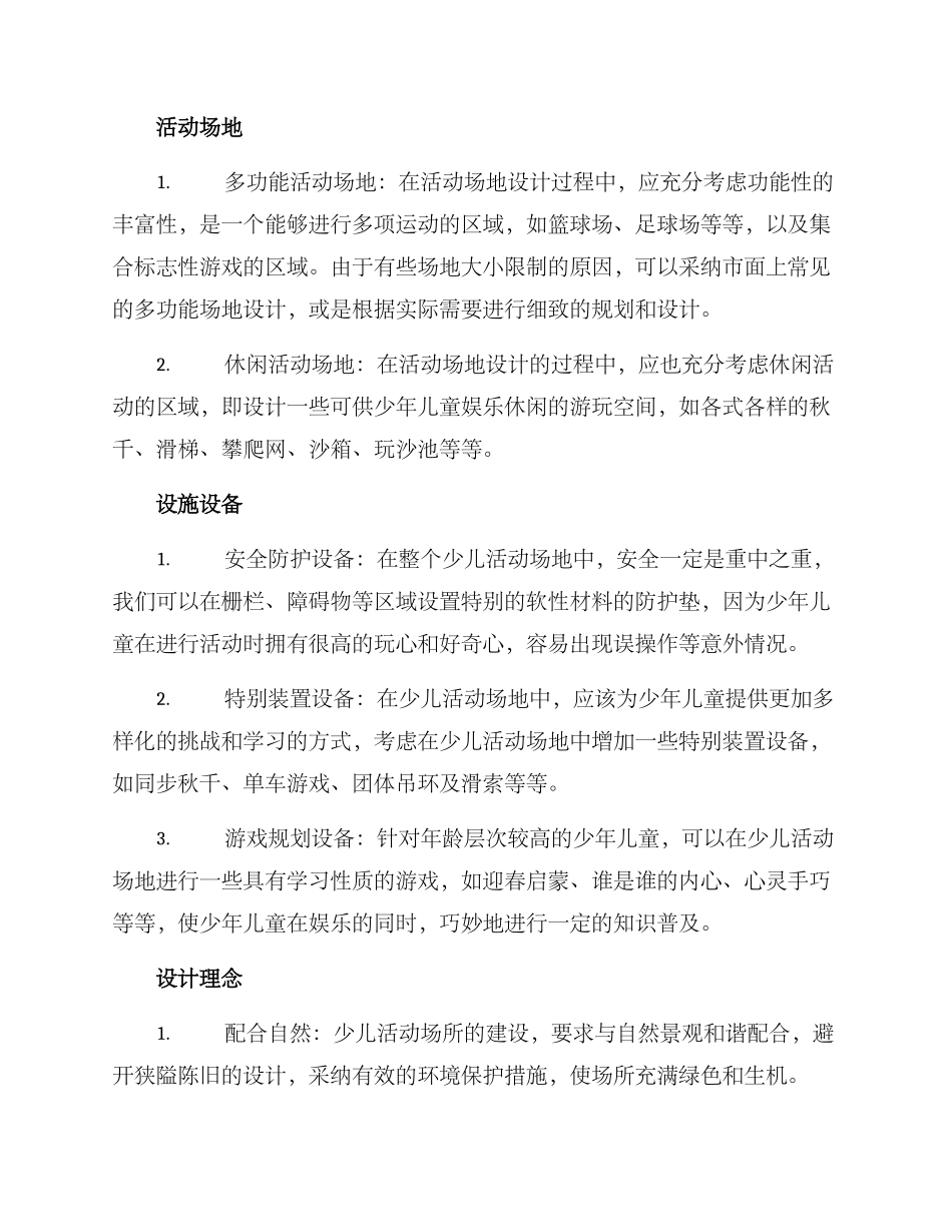 少儿活动场地策划方案_第2页