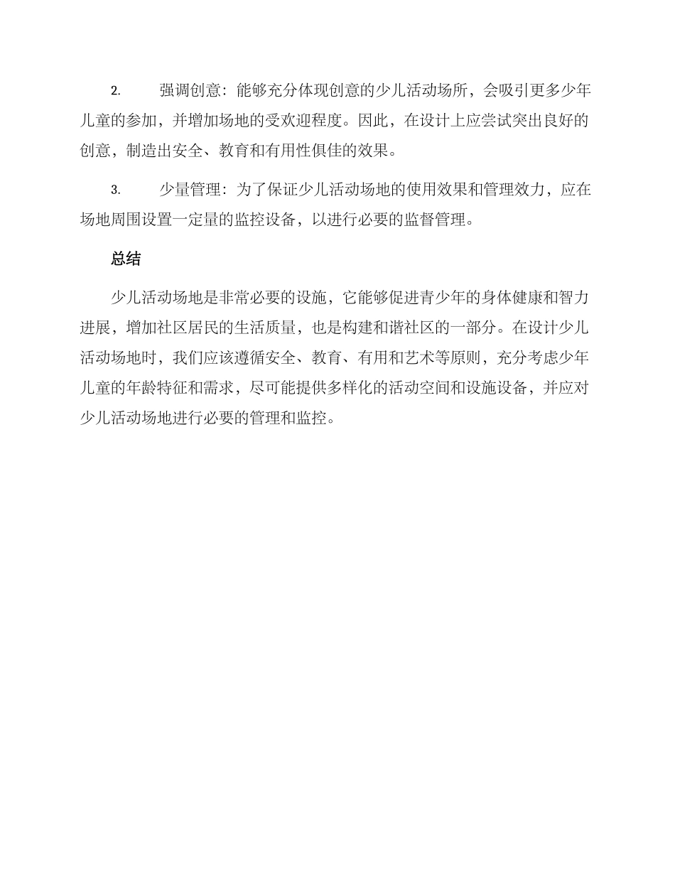 少儿活动场地策划方案_第3页