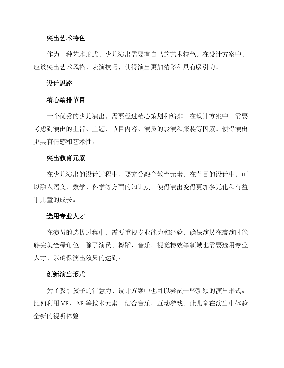 少儿演出设计方案_第2页