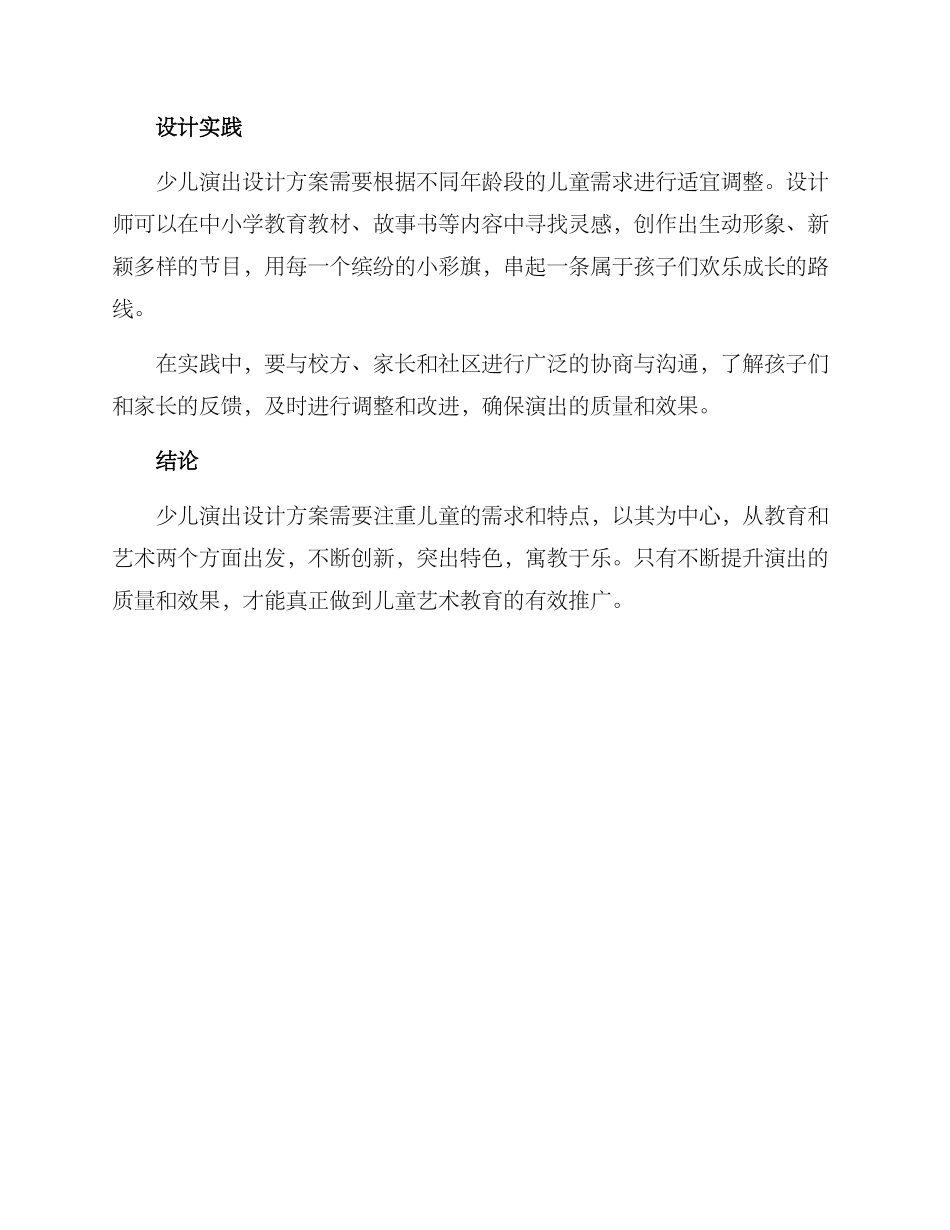 少儿演出设计方案_第3页