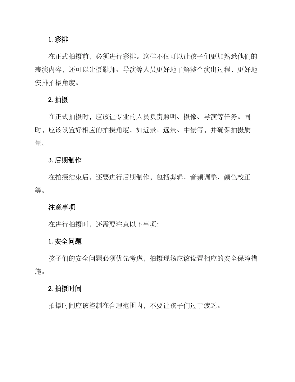 少儿汇演拍摄方案_第2页