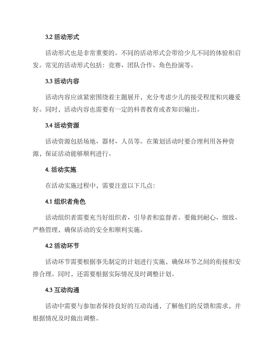 少儿活动策划方案_第2页