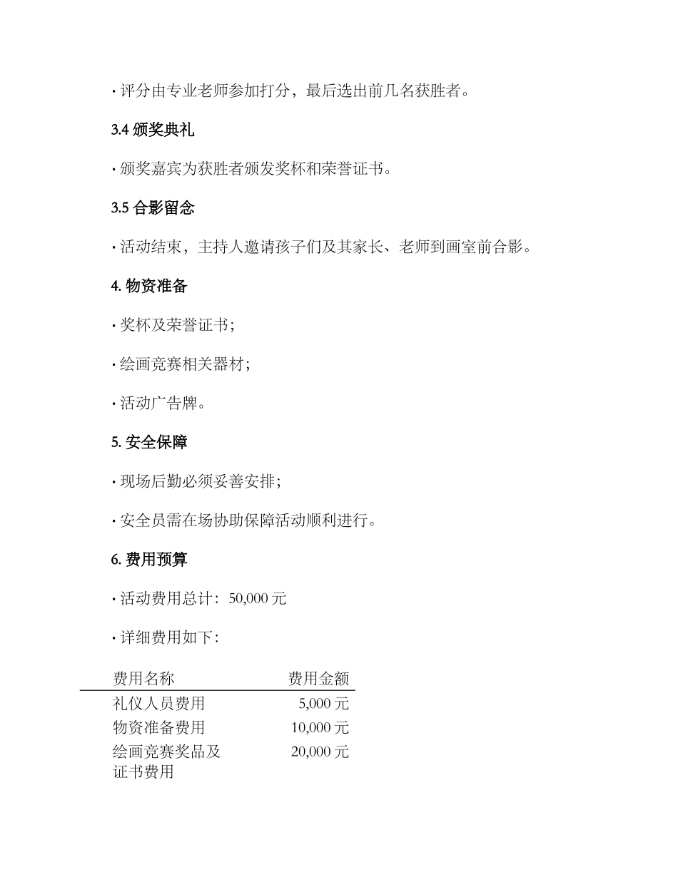少儿画室开业仪式方案_第2页