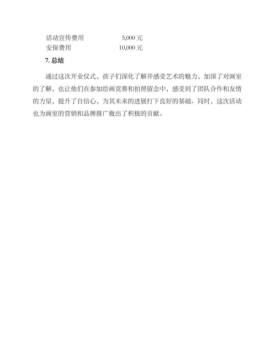 少儿画室开业仪式方案_第3页