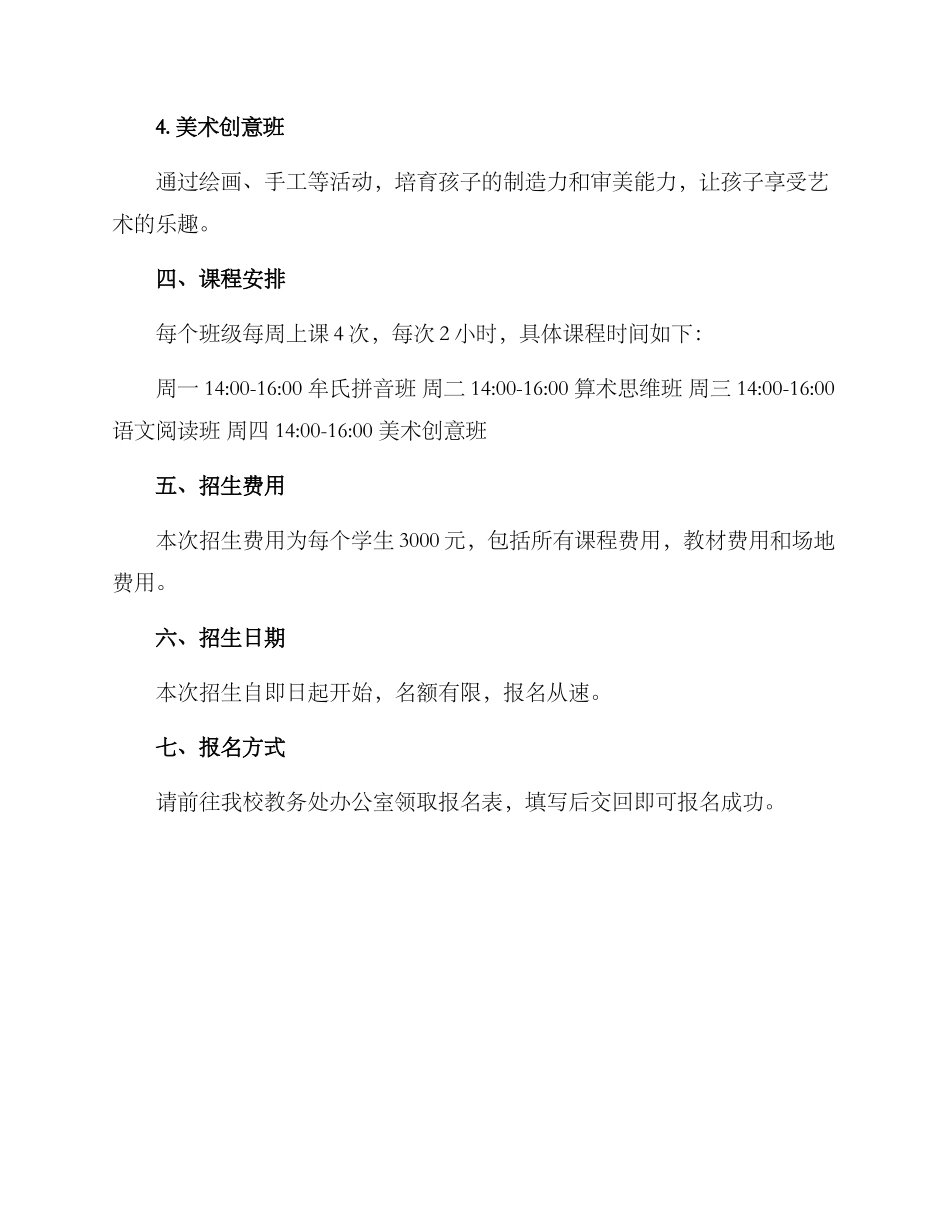 少儿班春季招生方案_第2页