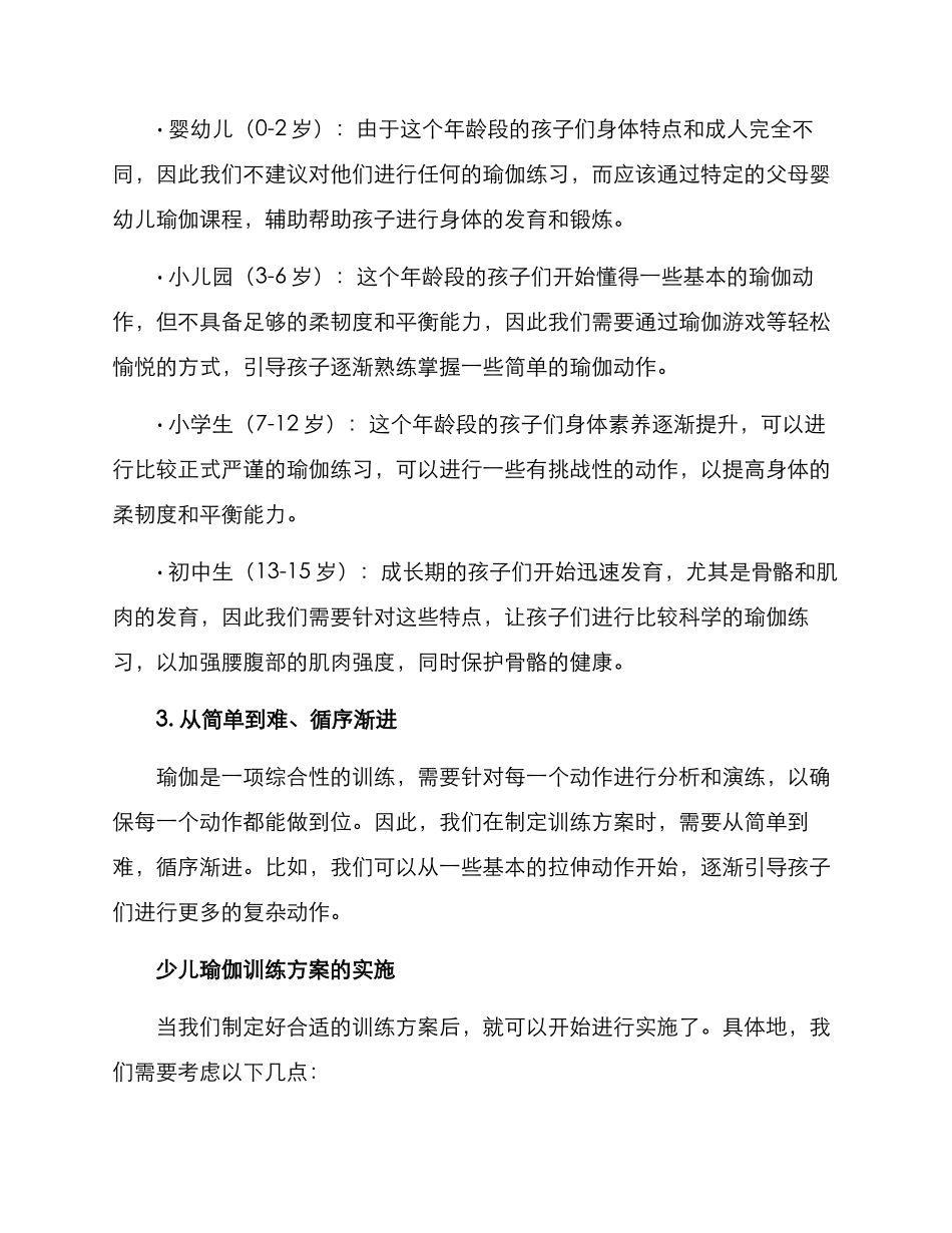 少儿瑜伽训练方案_第2页