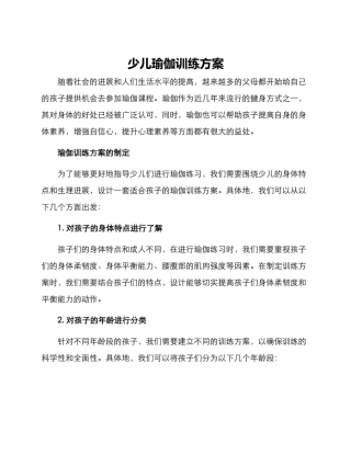 少儿瑜伽训练方案