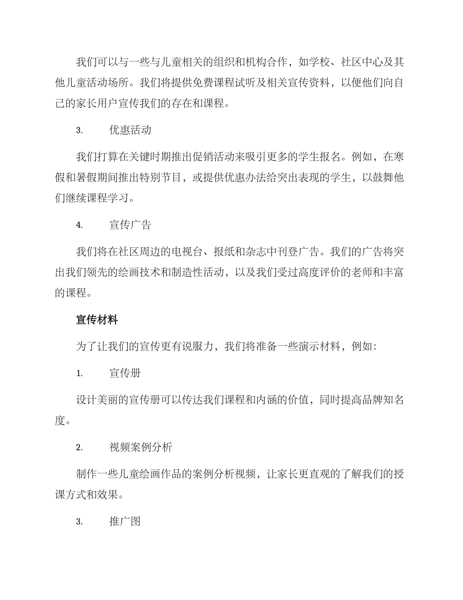 少儿画室宣传方案_第2页
