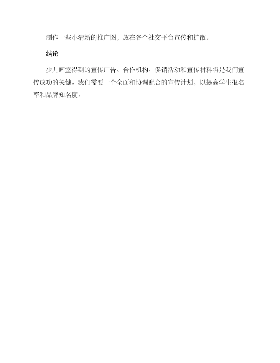 少儿画室宣传方案_第3页