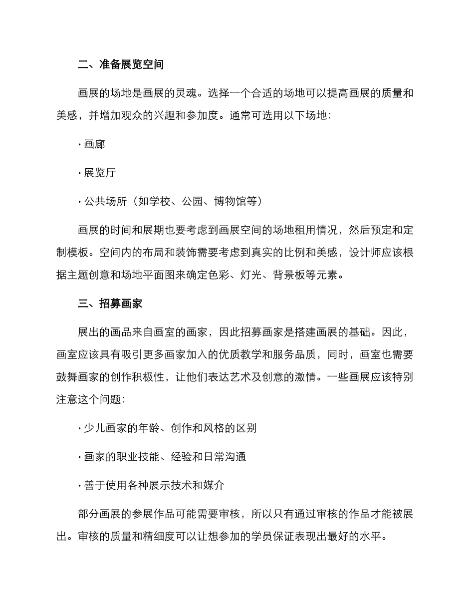 少儿画室画展策划方案_第2页