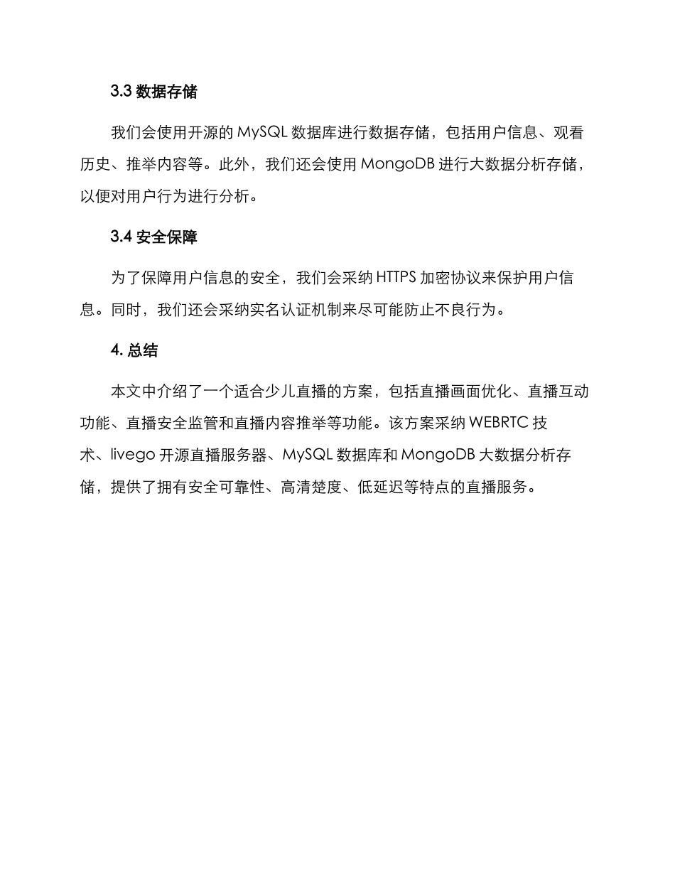 少儿直播方案_第3页