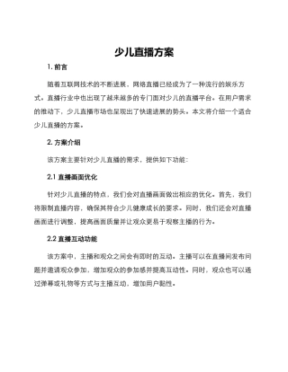 少儿直播方案