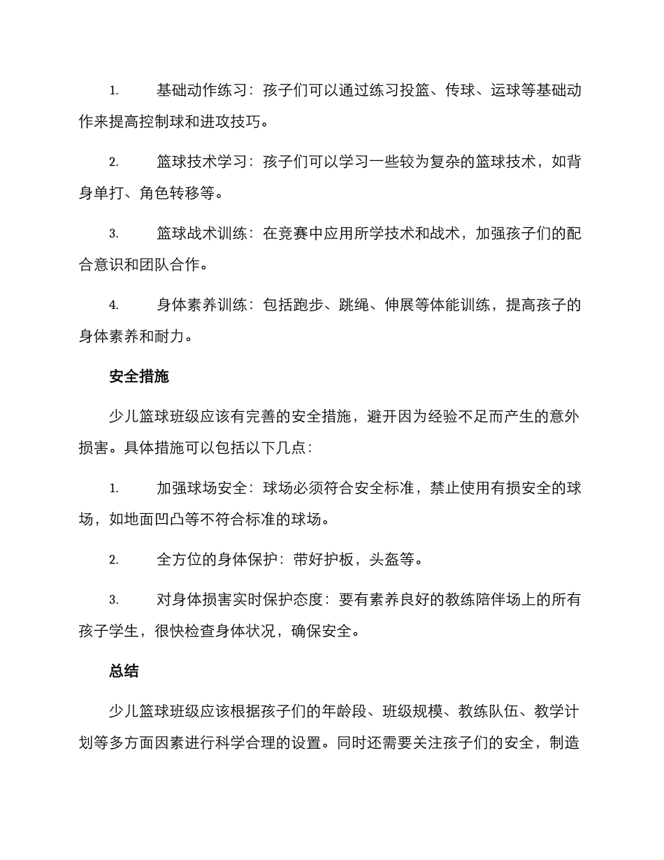 少儿篮球班级设置方案_第3页