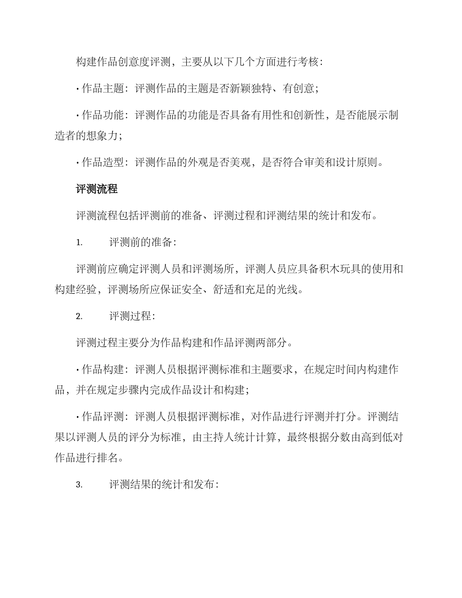 少儿积木创意评测方案_第2页