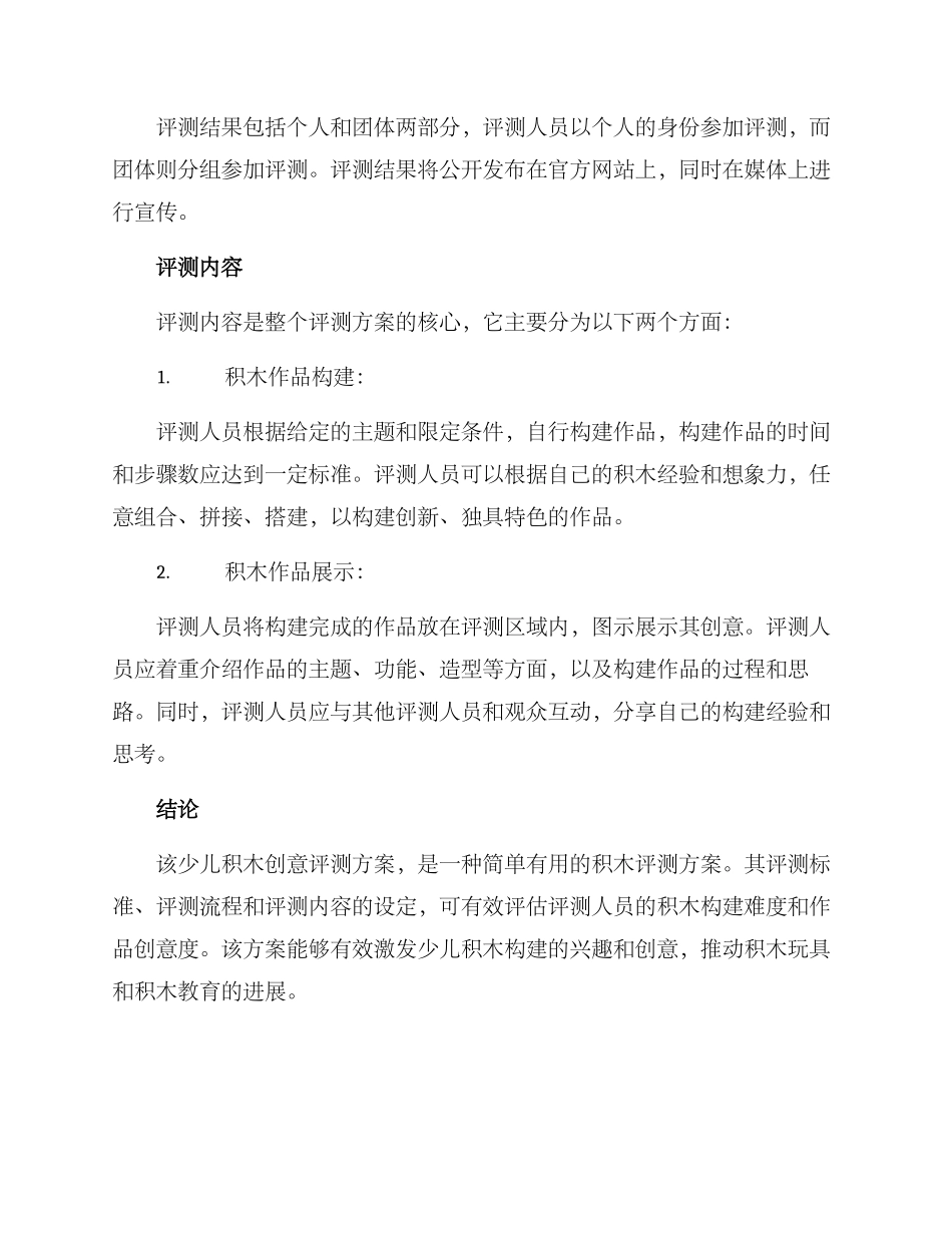 少儿积木创意评测方案_第3页