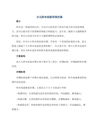 少儿积木创意评测方案