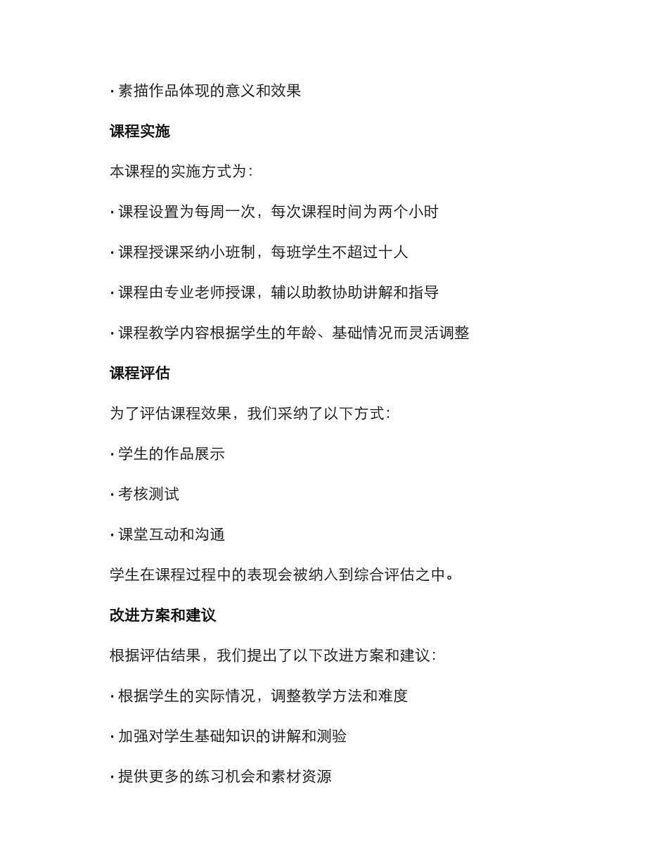 少儿素描课程汇报方案_第2页