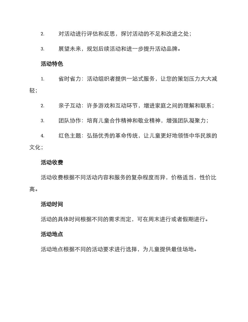 少儿红色活动策划方案_第3页