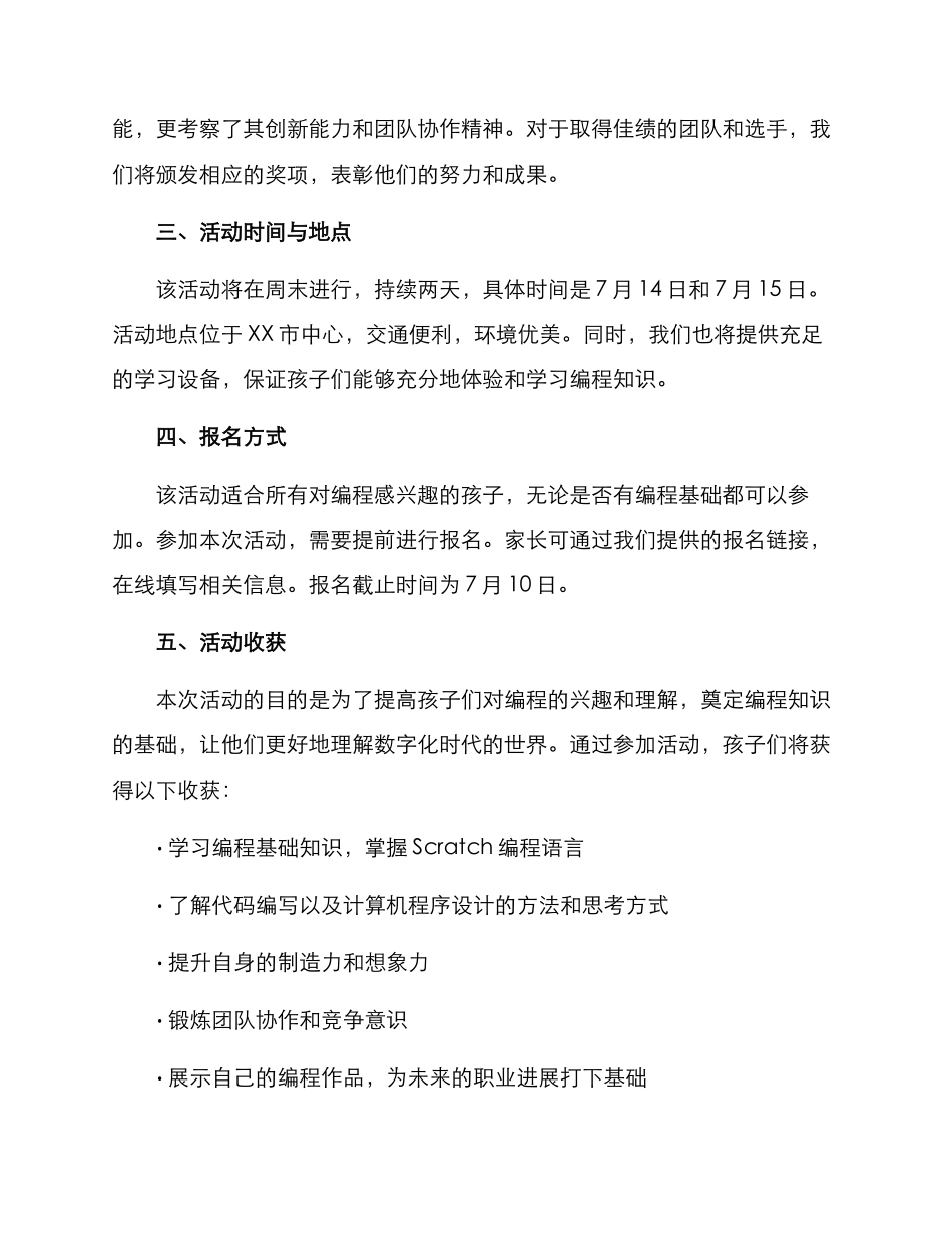 少儿编程活动方案_第2页