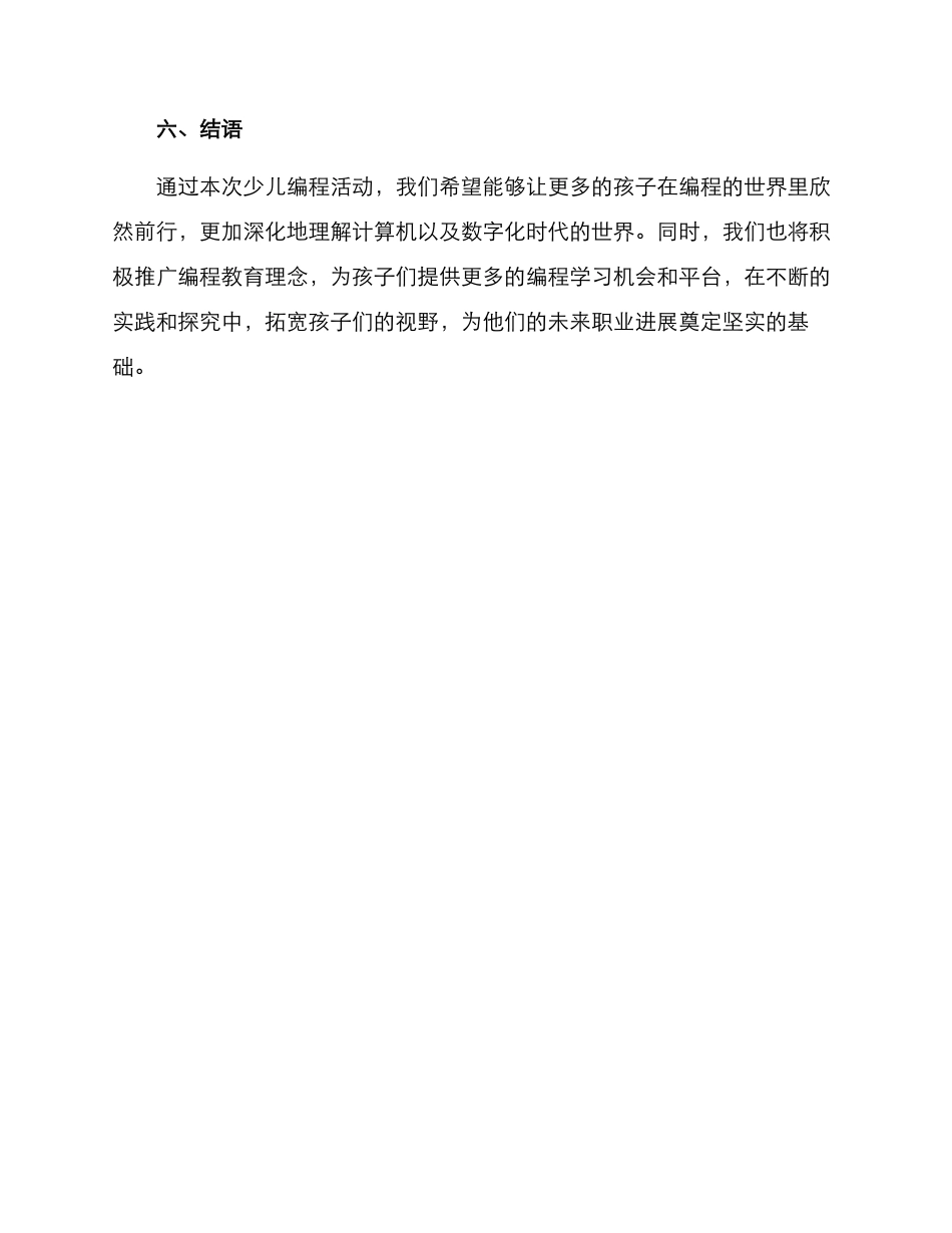 少儿编程活动方案_第3页