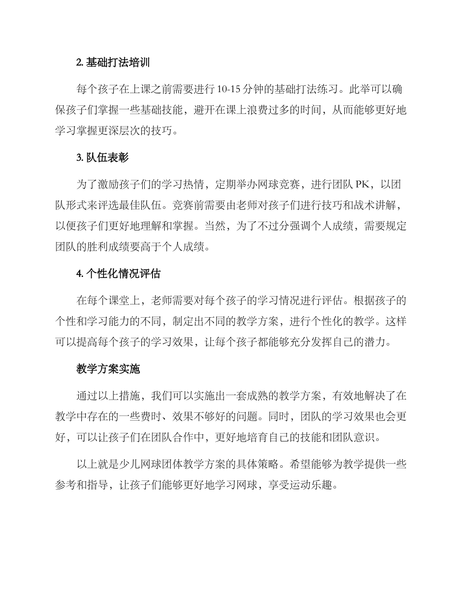 少儿网球团体教学方案_第2页