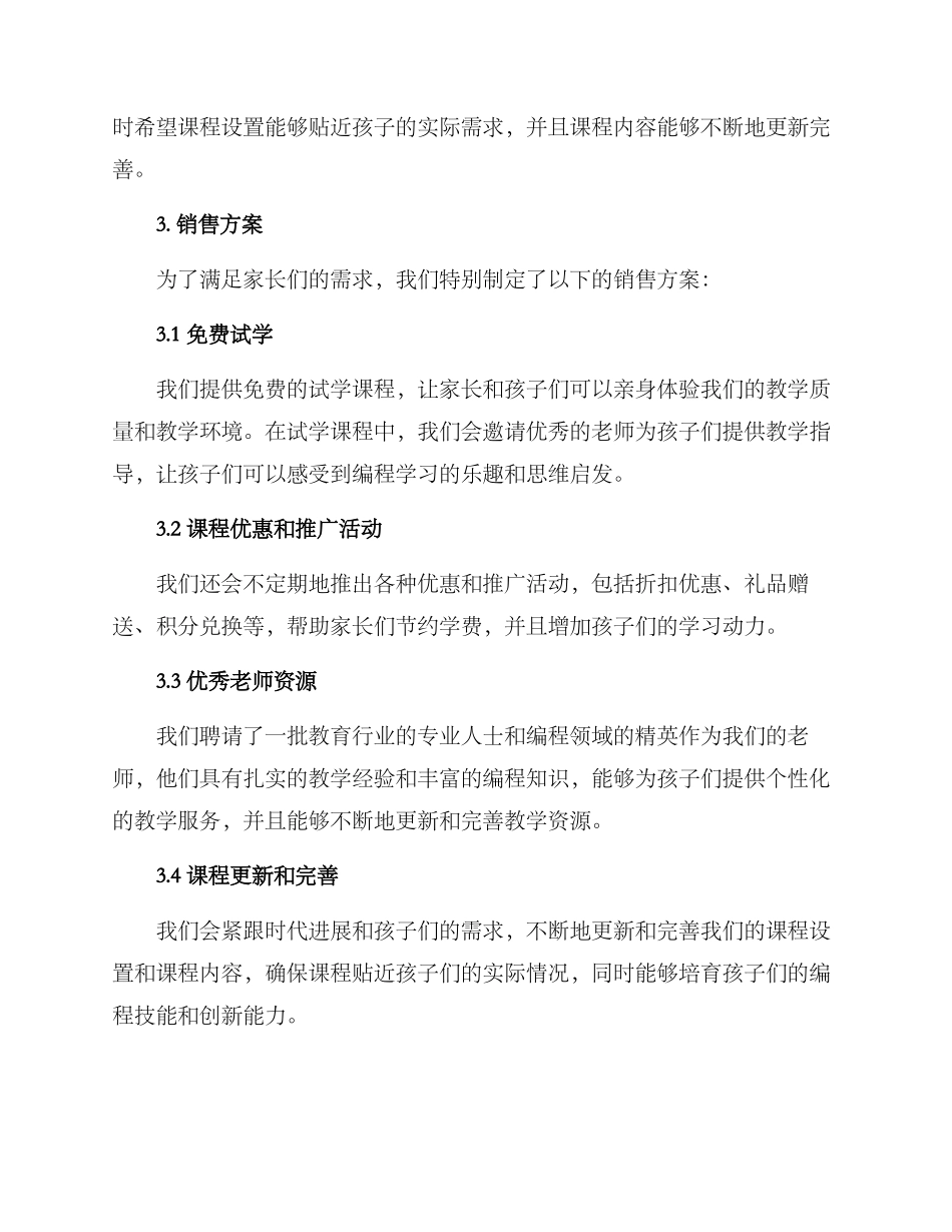 少儿编程销售方案_第2页