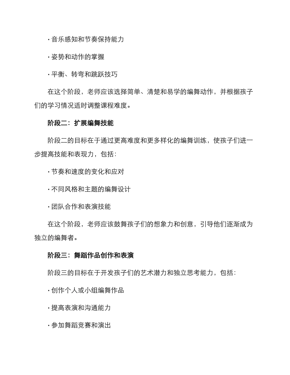 少儿编舞规划方案_第2页