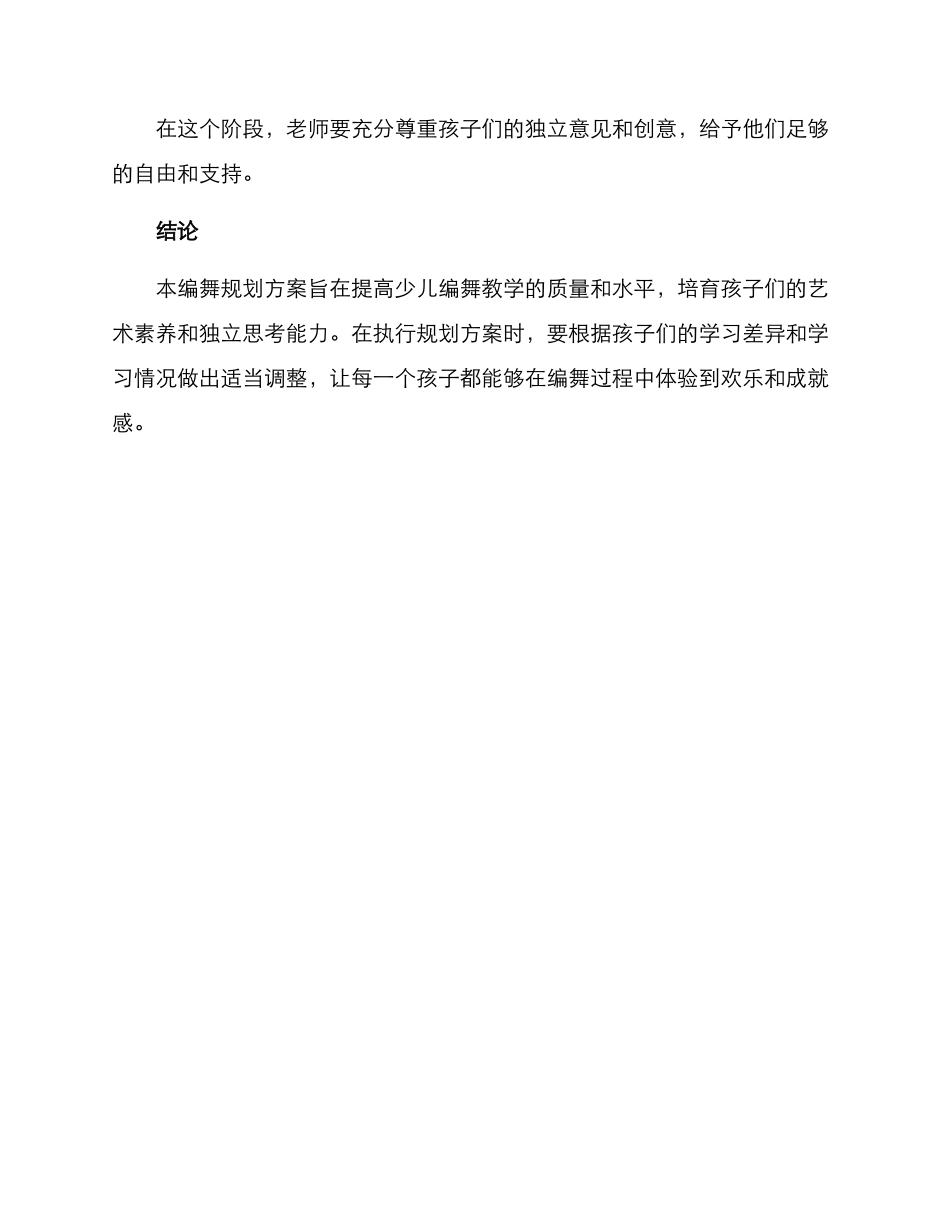 少儿编舞规划方案_第3页