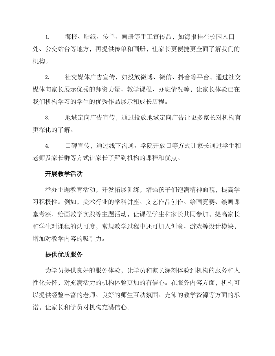 少儿美术招生宣传方案_第2页