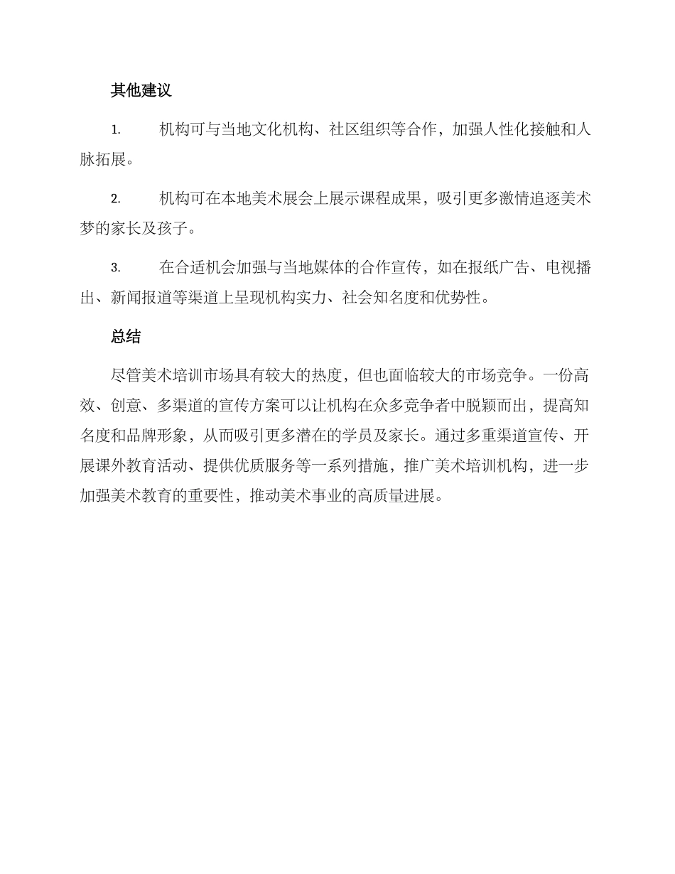 少儿美术招生宣传方案_第3页