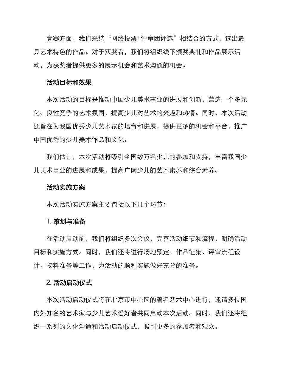 少儿美术全国巡展方案_第2页