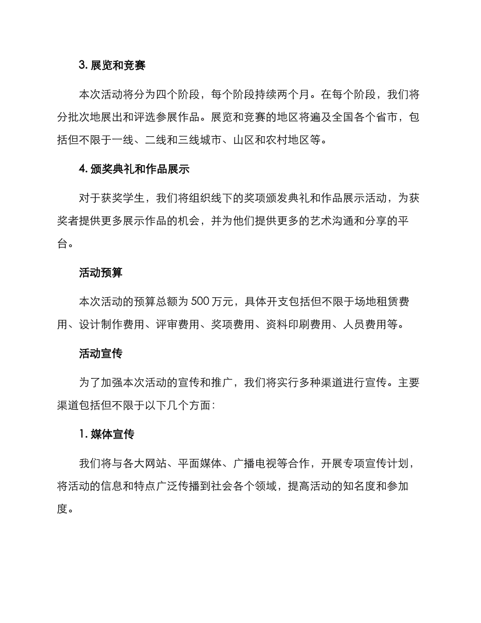 少儿美术全国巡展方案_第3页