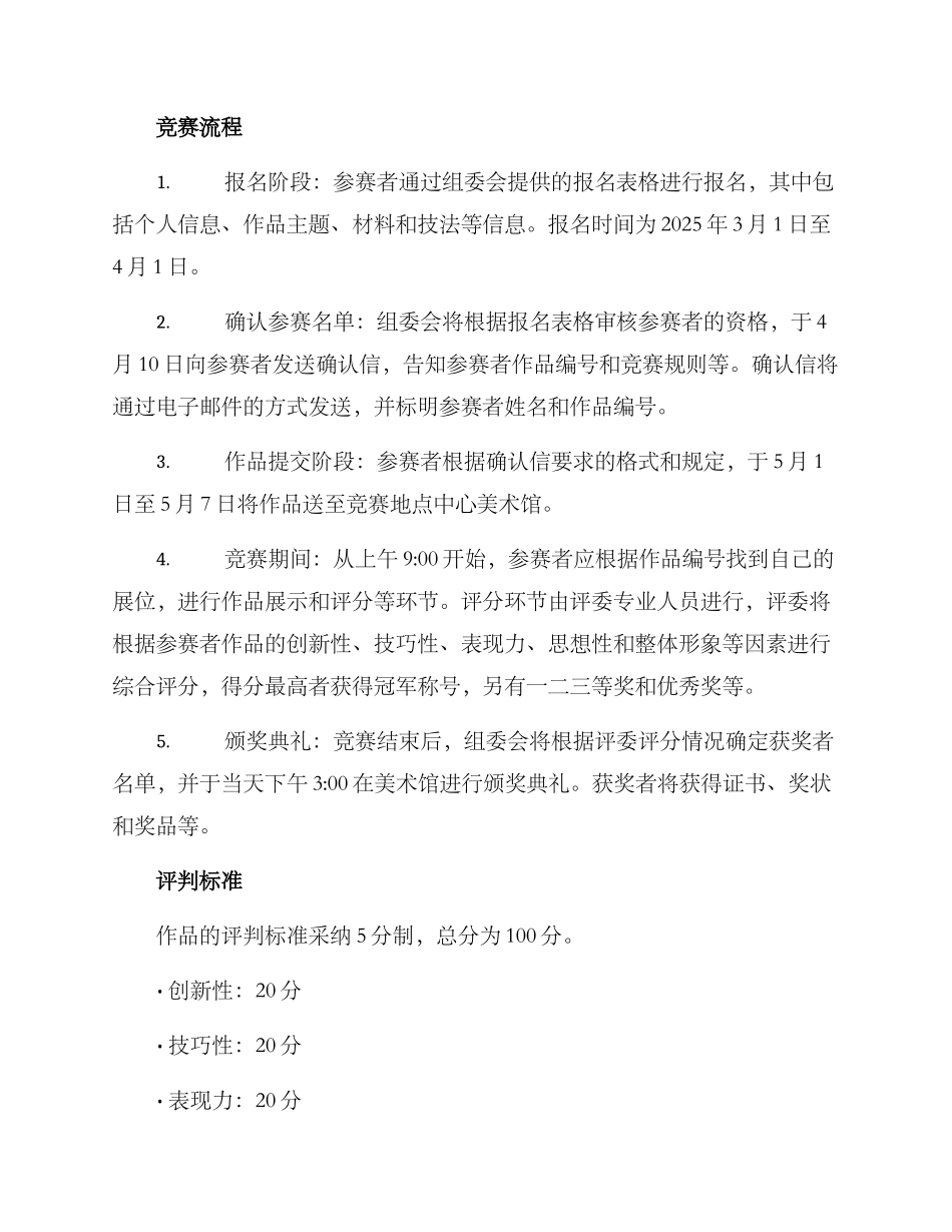 少儿美术个人比赛方案_第2页