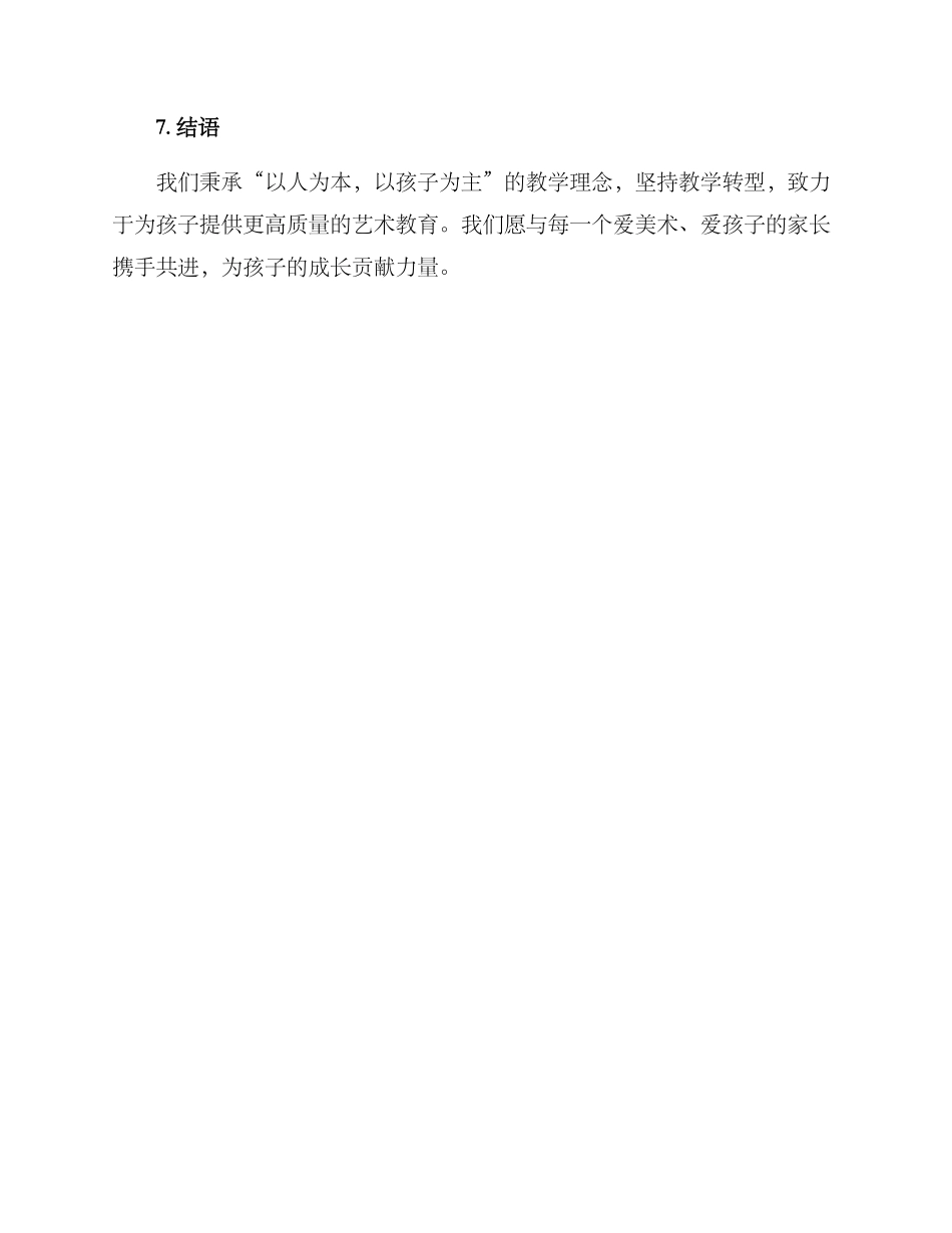 少儿美术招生方案_第3页