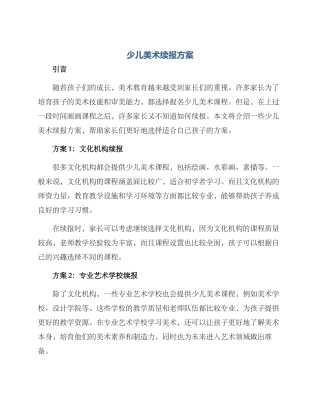 少儿美术续报方案
