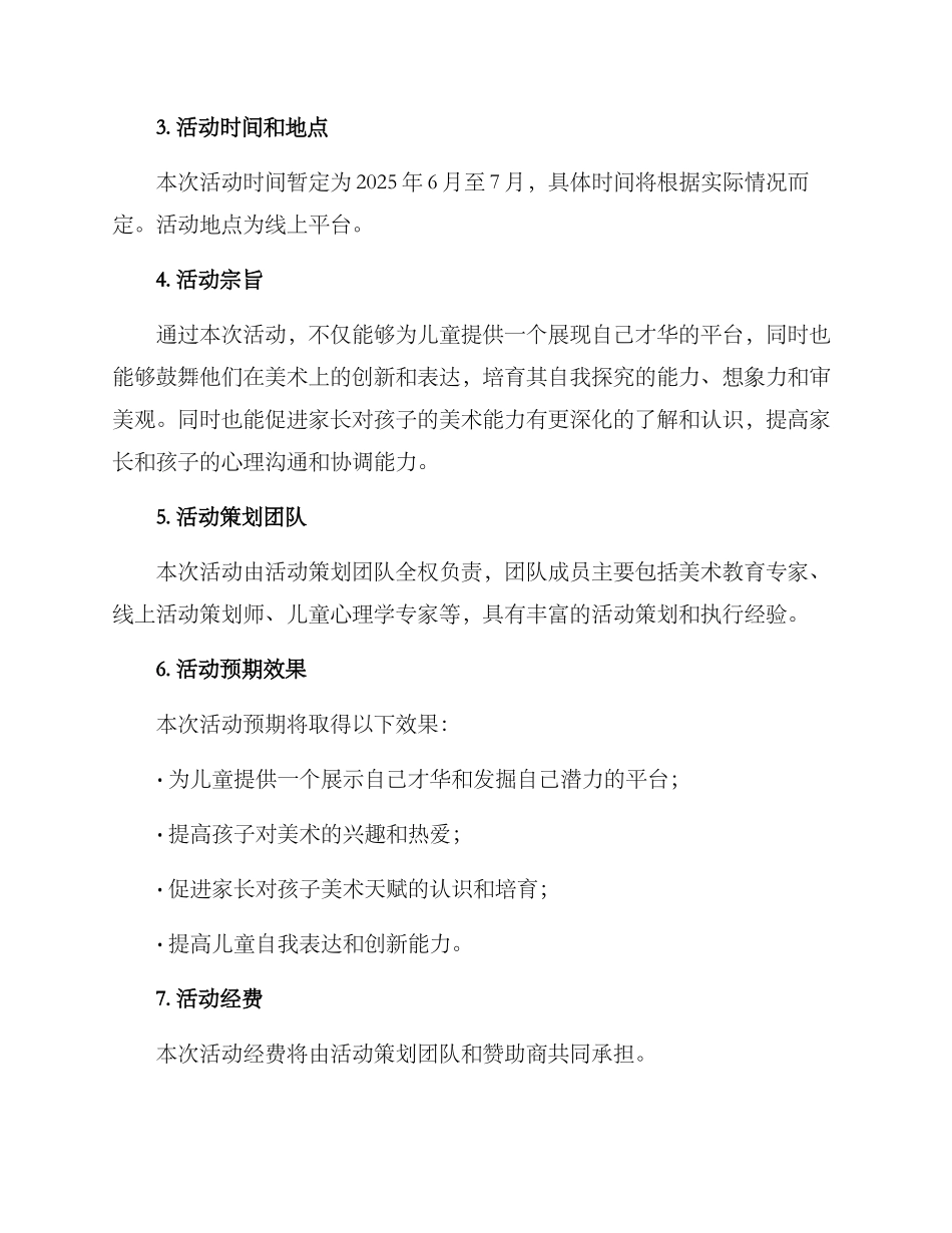 少儿美术活动策划方案_第2页