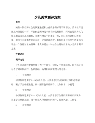 少儿美术测评方案