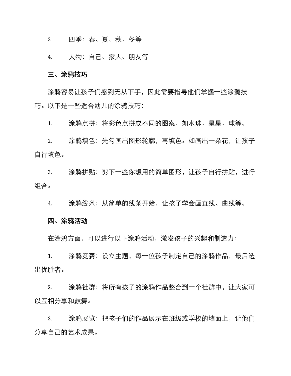 少儿美术涂鸦方案_第2页