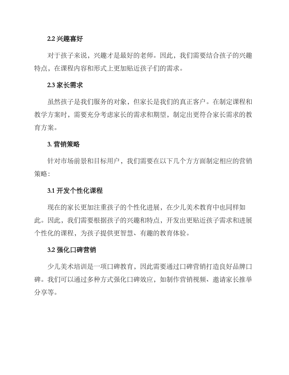 少儿美术招生营销方案_第2页